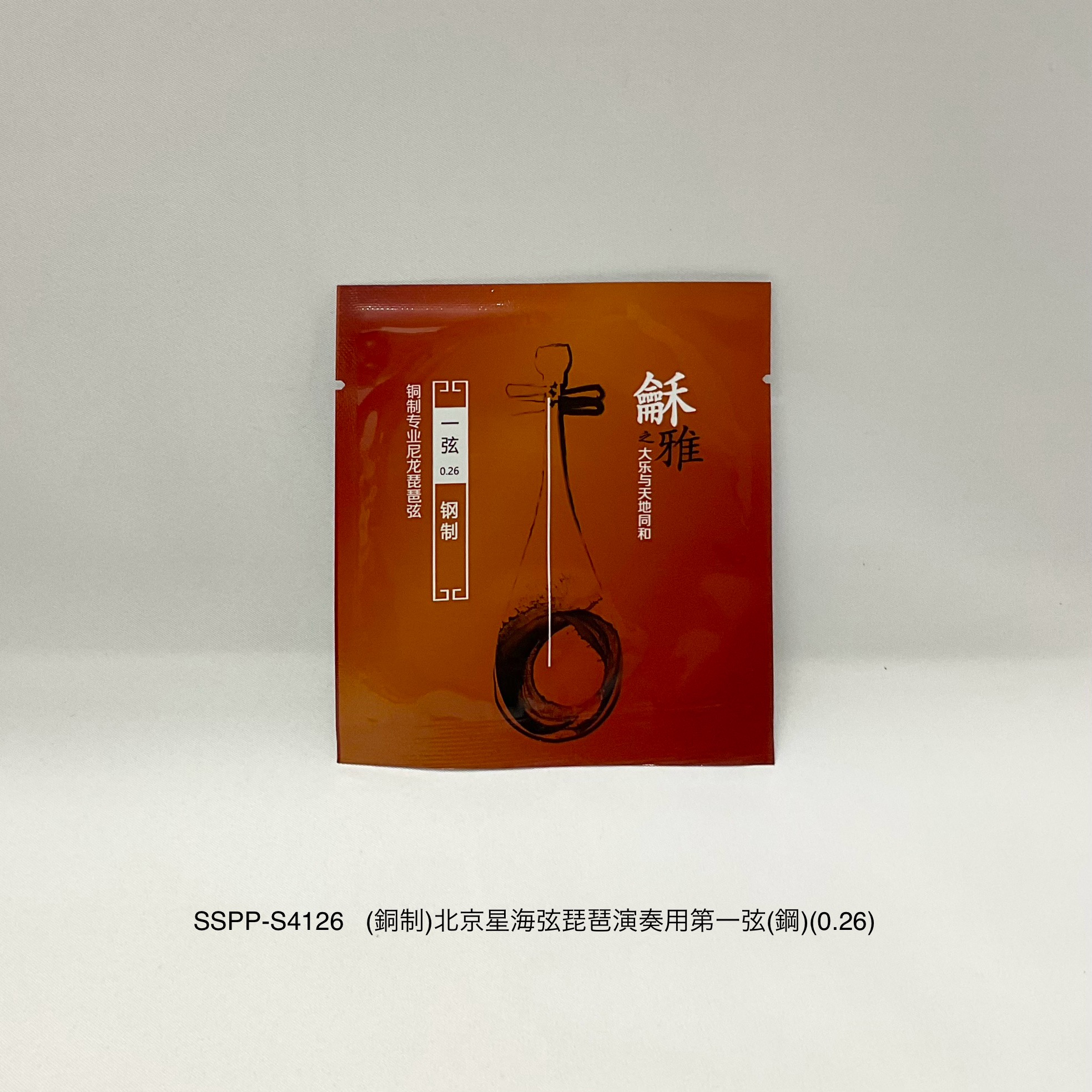 （銅制）北京星海弦演奏用琵琶弦第一弦（鋼）(0.26)