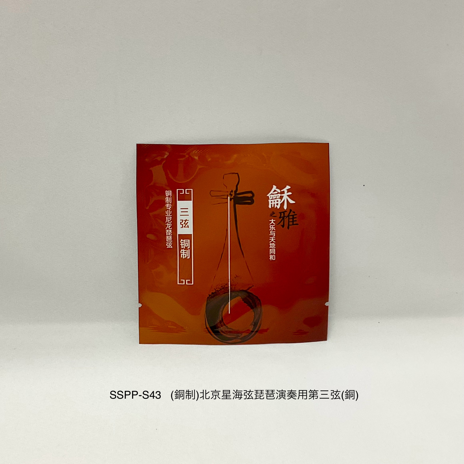 （銅制）北京星海弦演奏用琵琶弦第三弦（銅）